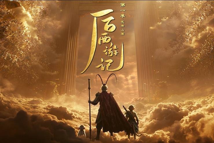 股价涨停、短暂登顶、传播受限，AI长剧第一炮《后西游记》“哑”了吗？封面图