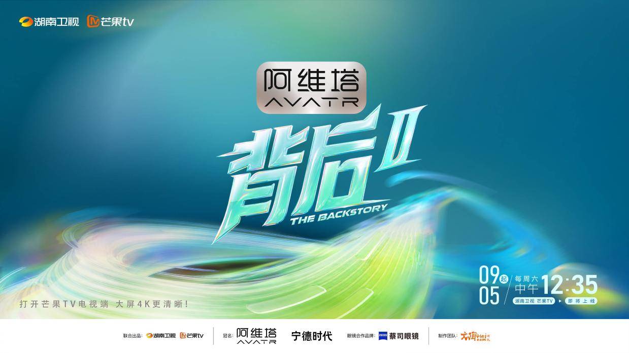 张泉灵赵一橙主持《背后2》定档9.5,尤长靖胡彦斌李小冉王濛加盟封面图