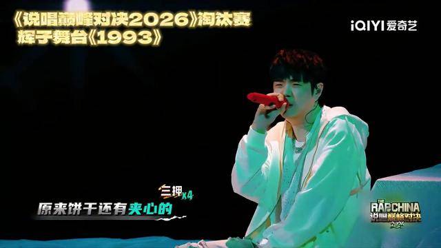 很多人都哭了!《说唱巅峰对决2026》舞台又在催泪了?封面图