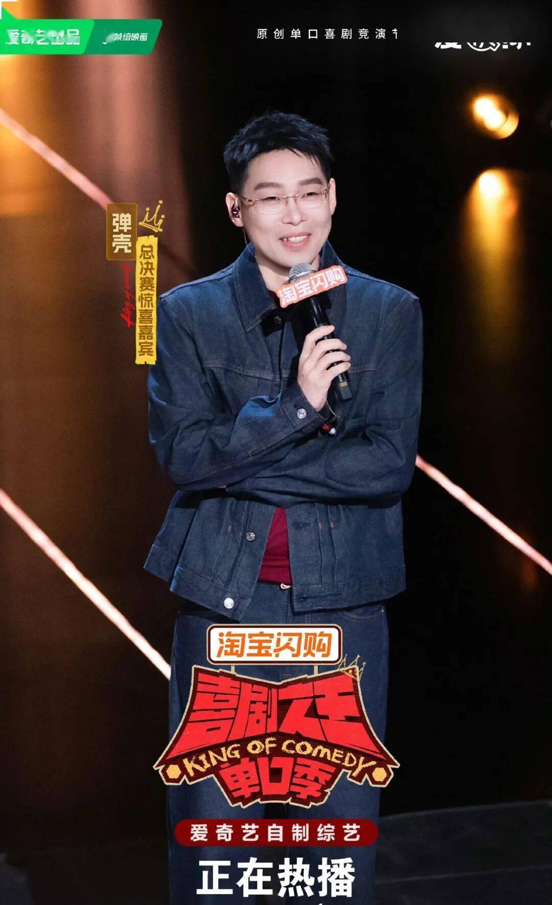 弹壳官宣加盟《喜剧之王》,将面对面battle黑灯!封面图