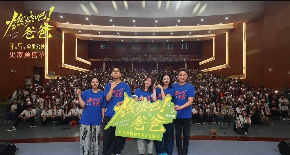 电影《燃烧吧！爸爸》武汉路演 文淇倪虹洁喻恩泰暖心售后诠释爱与告别封面图