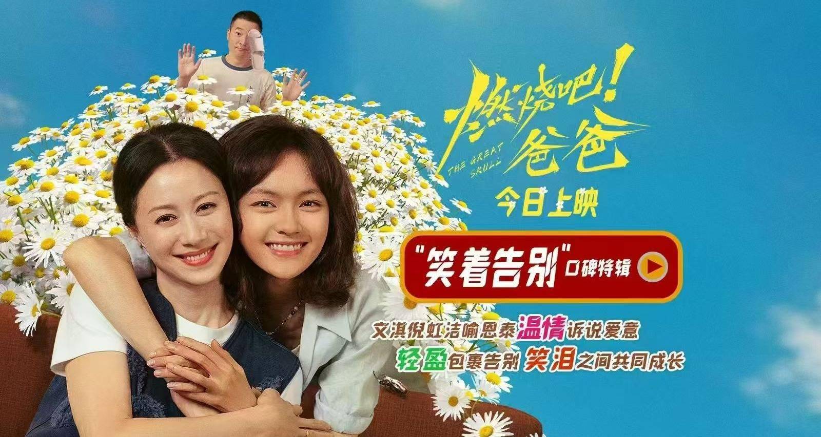 电影《燃烧吧!爸爸》今日上映 文淇倪虹洁喻恩泰成都路演以爱相伴赴人生新程封面图