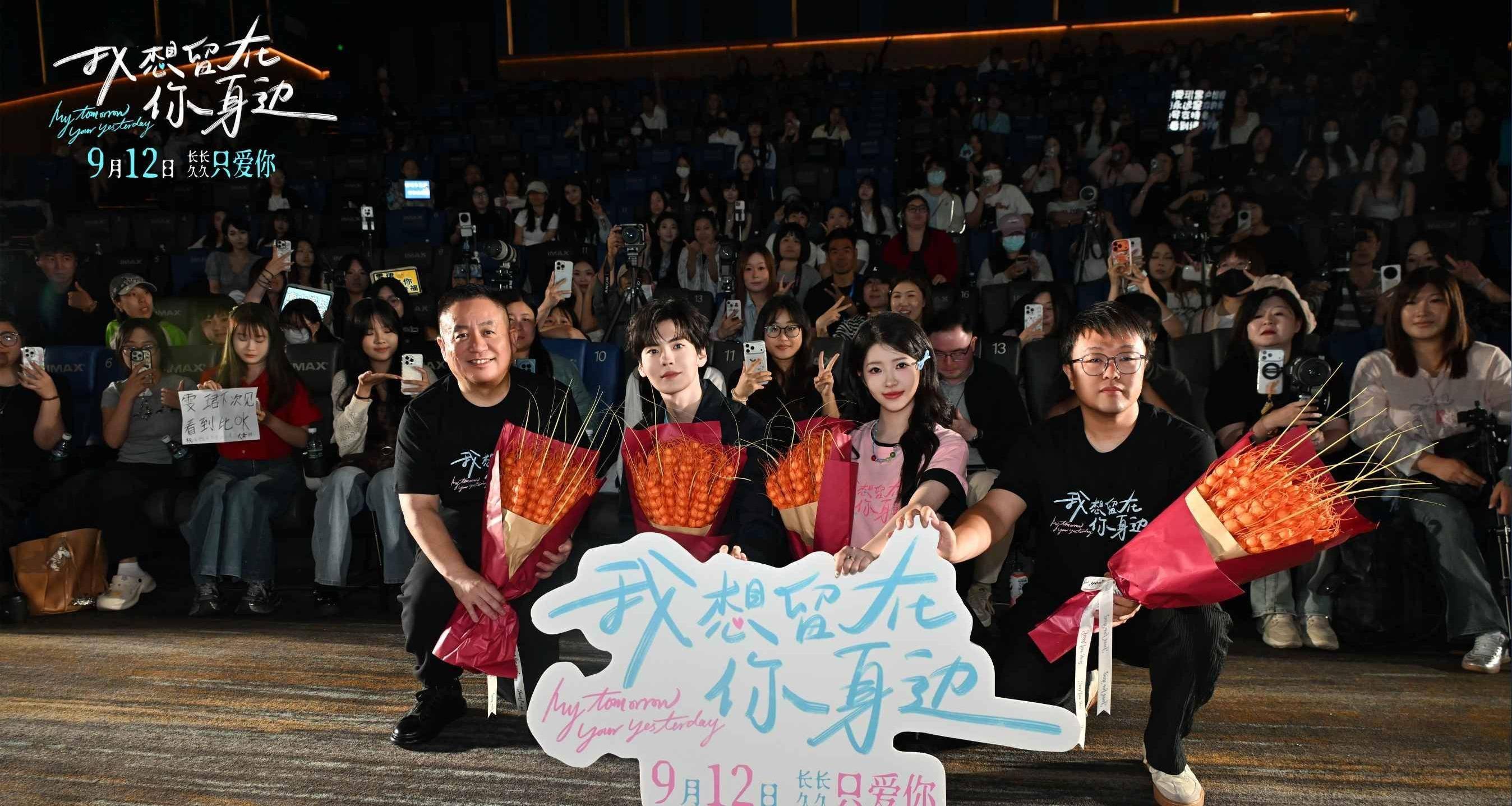 奔赴限时爱恋!电影《我想留在你身边》北京首映礼圆满落幕封面图