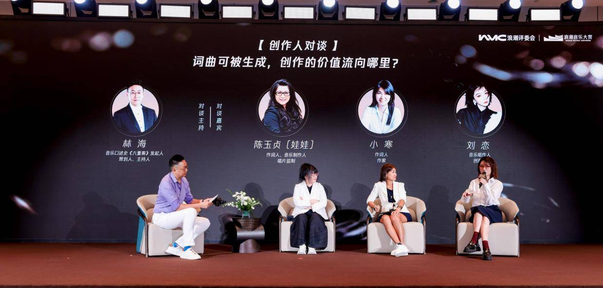 刘恋现身第四届浪潮音乐大赏创作人论坛 从创作表达谈到原创保护封面图