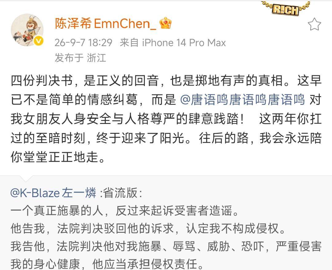 家暴录音和判决书曝光,《说唱听我的》女选手发长文!封面图