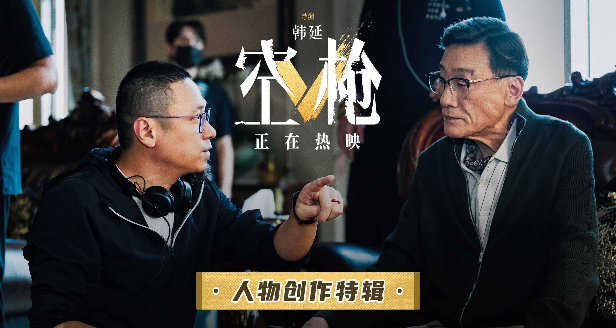 电影《空枪》曝人物创作特辑 以细节雕琢时代洪流下的众生相封面图