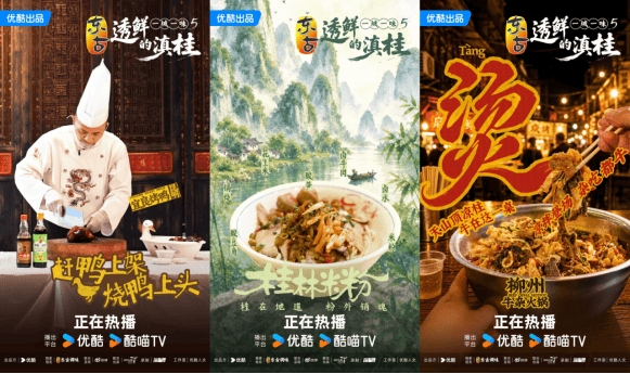 《一城一味5》透鲜收官！优酷人文持续深化“在地文化”IP矩阵，多城热搜高位霸榜封面图