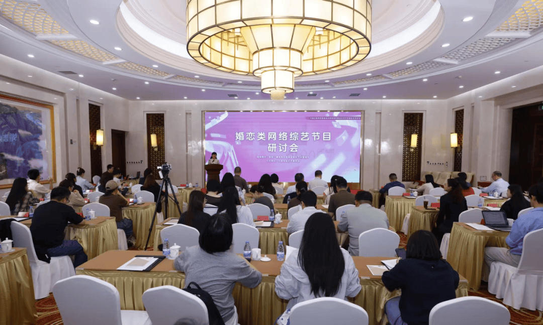 总局开恋综专项研讨会，五大平台都来了封面图