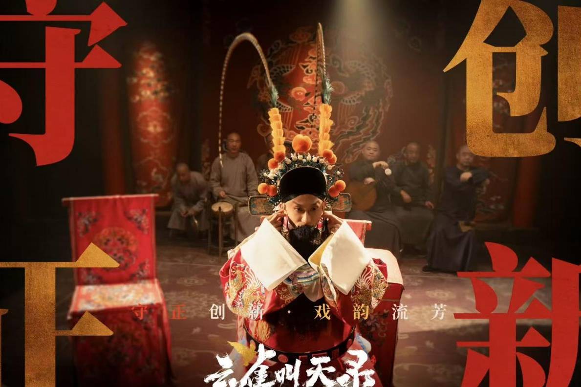 张一山六小龄童《云雀叫天录》开播,《主角》之后戏曲题材复兴了?封面图