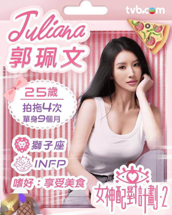 TVB女星郭珮文遇潜在渣男? 男嘉宾被指私生活乱且耍大牌!曾演过多部TVB剧集封面图
