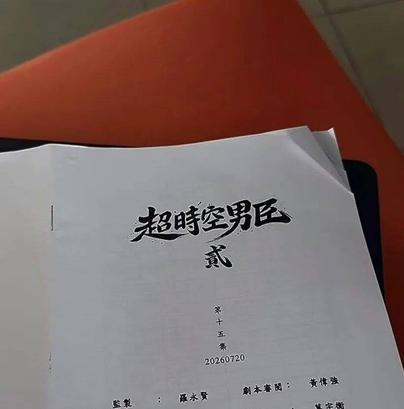 惊喜!TVB经典穿越剧《超时空男臣2》确定拍续集,三位男主角将回归封面图