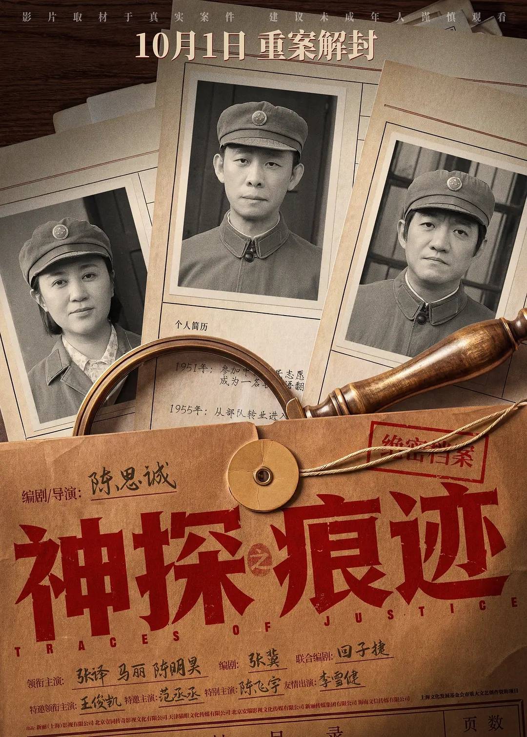2026国庆档定档9部影片 陈思诚《神探之痕迹》想看人数领先封面图