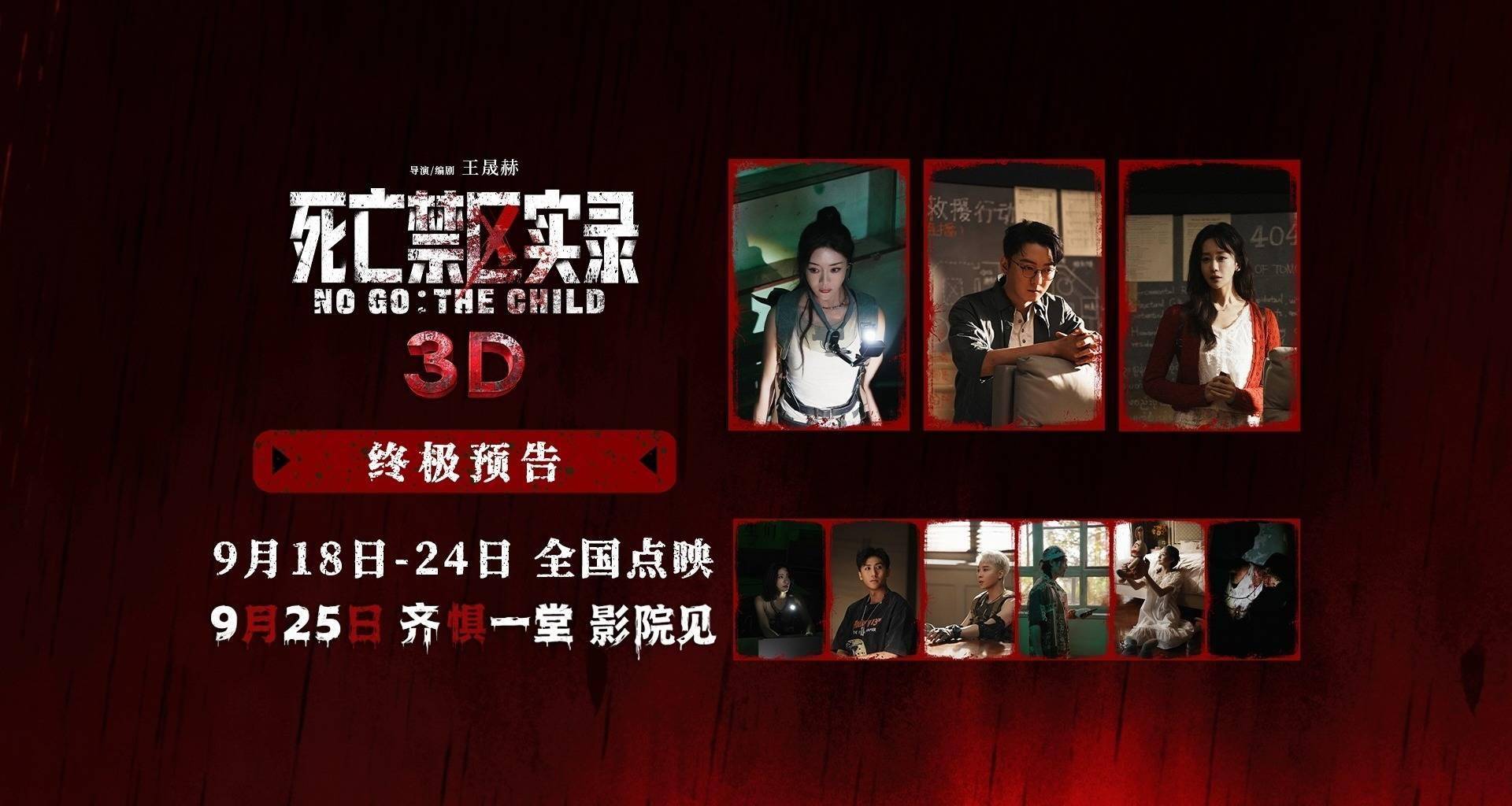 禁区恐怖怪象曝光 电影《死亡禁区实录》终极预告发布 预售火热进行中封面图