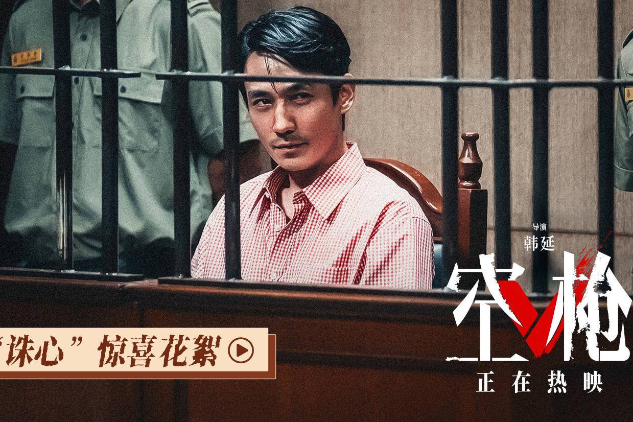 犯罪电影《空枪》全球上映曝“诛心”花絮 朱一龙庭审名场面博弈暗流涌动封面图