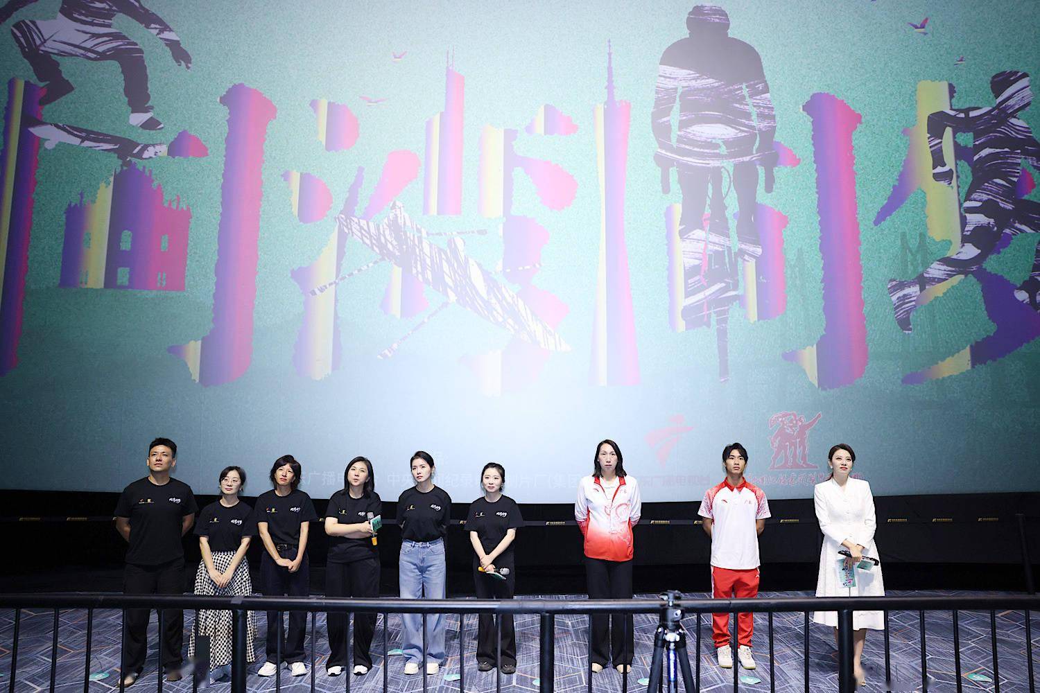 十五届全运会纪录电影《同湾同梦》在广州首映封面图