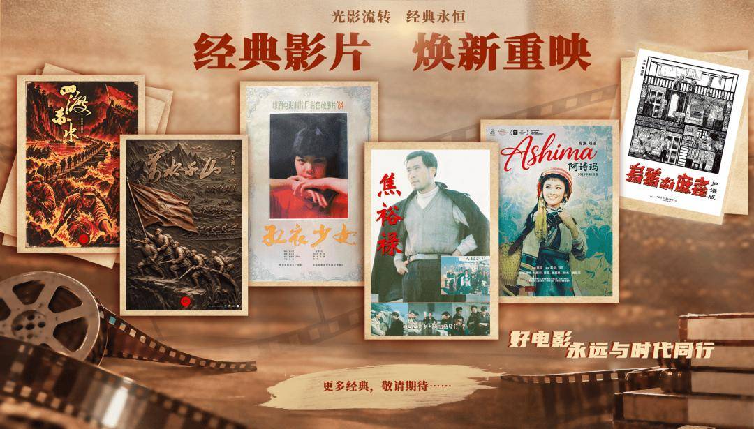 数智赋能经典 创新发行模式——华夏电影推出“经典国产影片复映计划”封面图