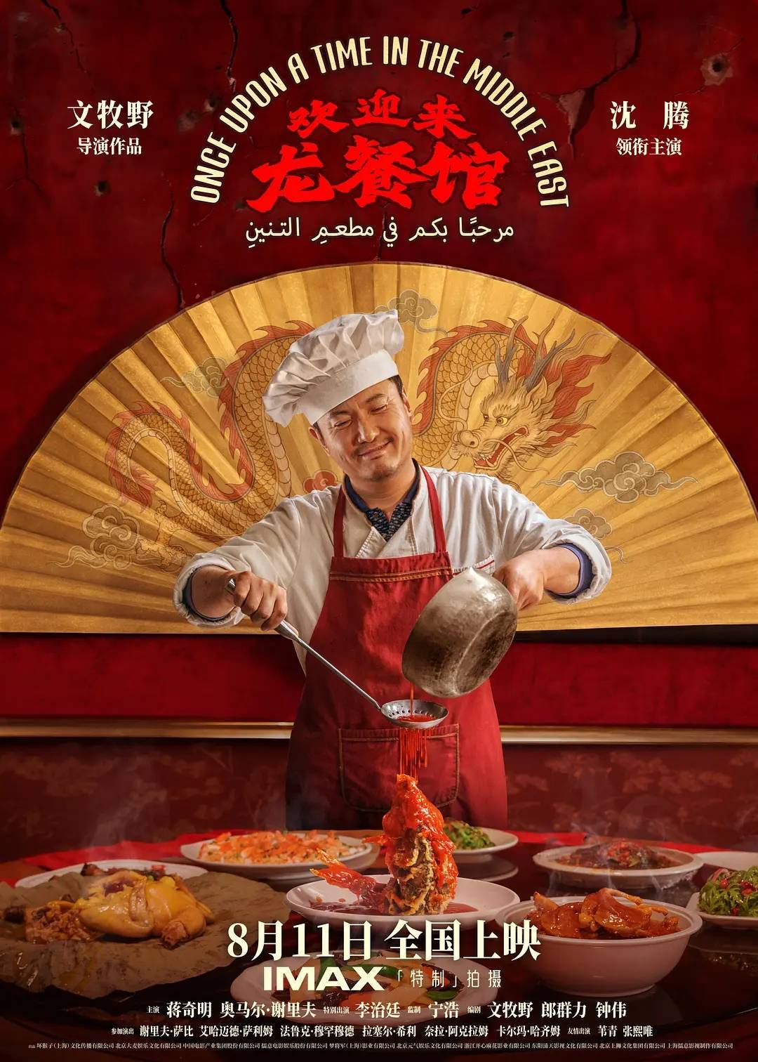 沈腾《欢迎来龙餐馆》票房破23亿 投资方分账过8亿封面图