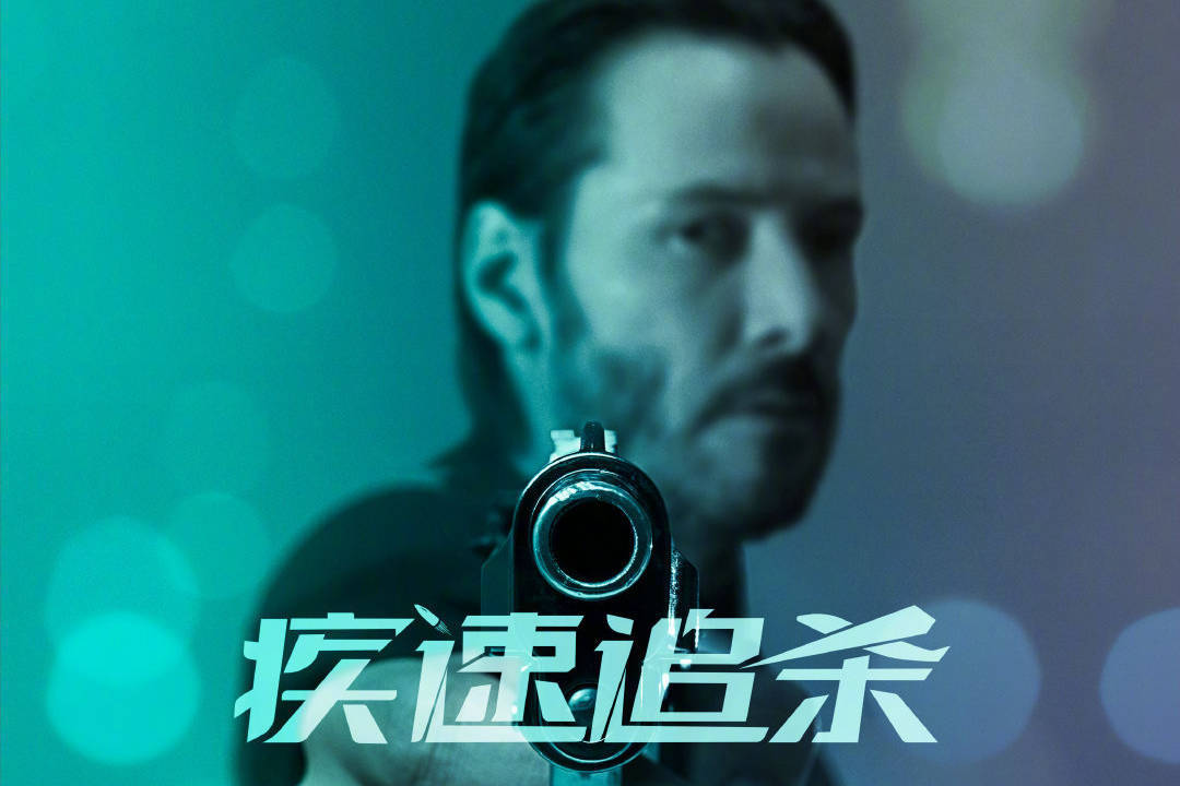 基努·李维斯主演《疾速追杀》内地定档10月30日 疾速宇宙开山之作首次内地公映封面图
