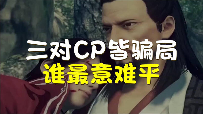 《我不是大师》CP盘点:相爱全是局,相守皆惨剧封面图