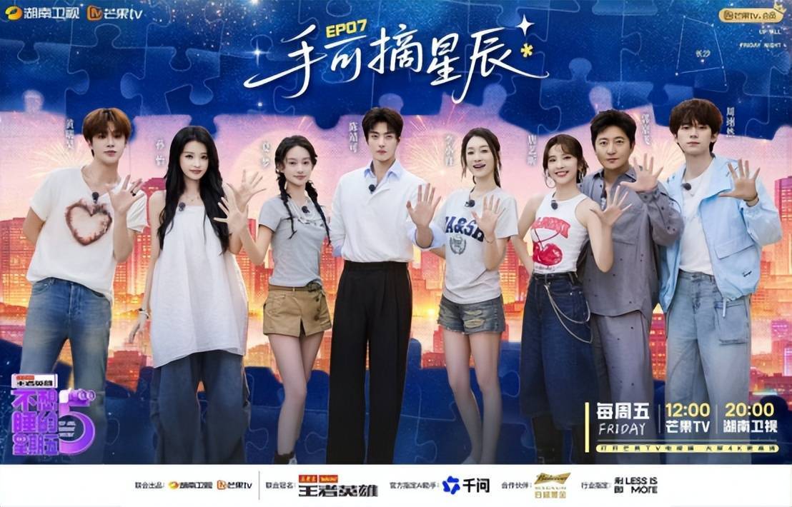 长沙夜剥虾大赛开战!《不想睡的星期五》星际告白封面图