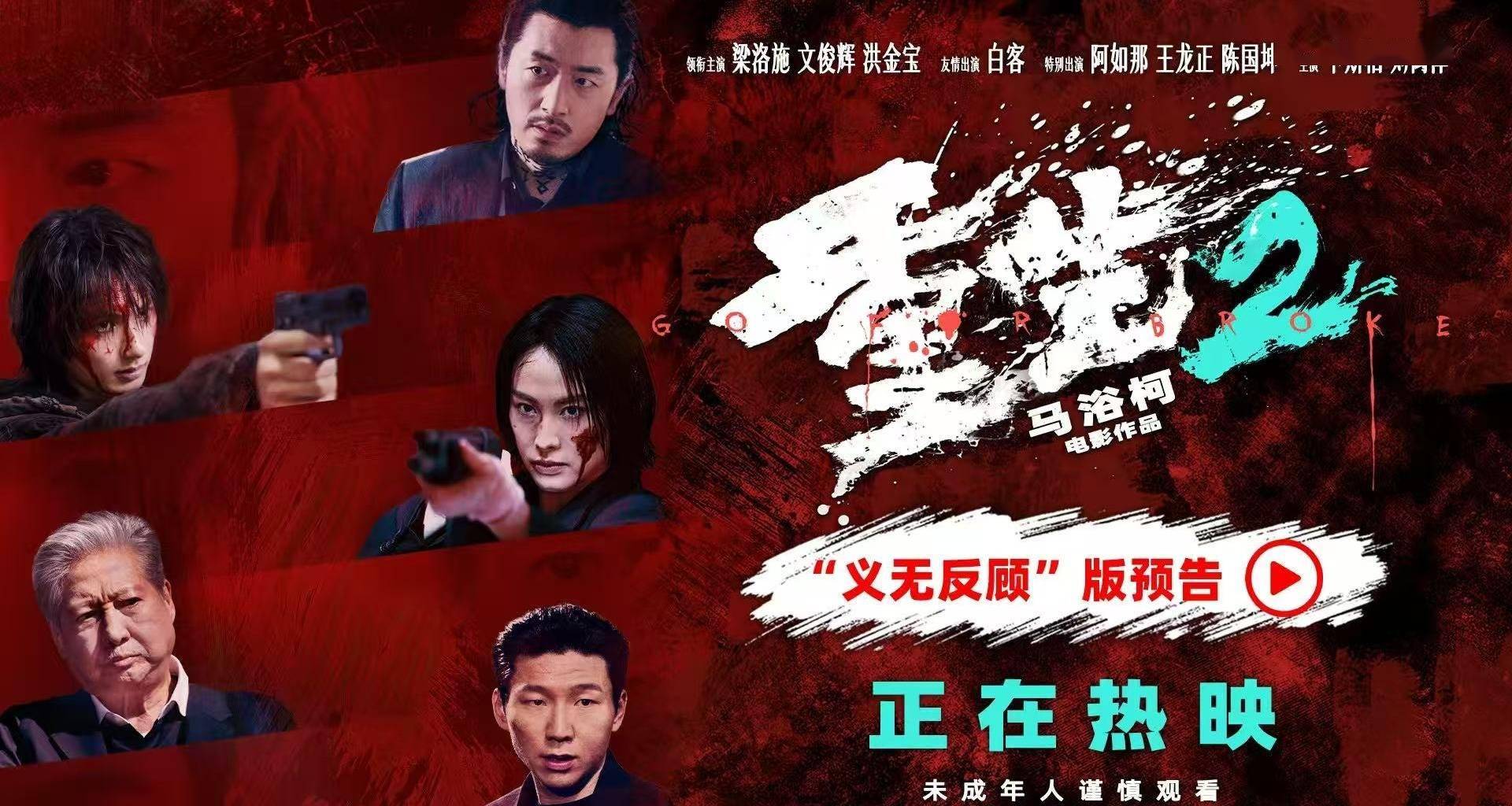 电影《重生2》今日正式上映 四大看点解锁硬核复仇大片 全国路演畅聊幕后创作封面图