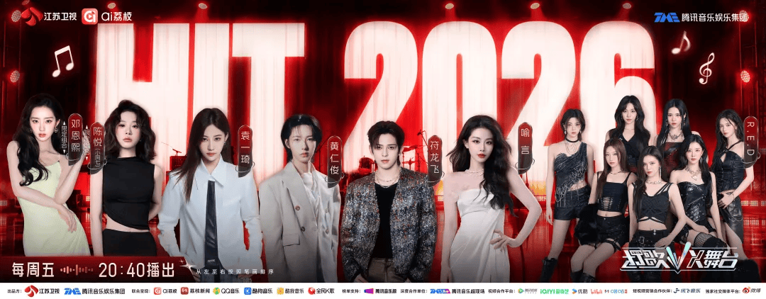 国庆长假好歌相伴,《打歌2026・X舞台》第四期舞台今晚解锁!封面图