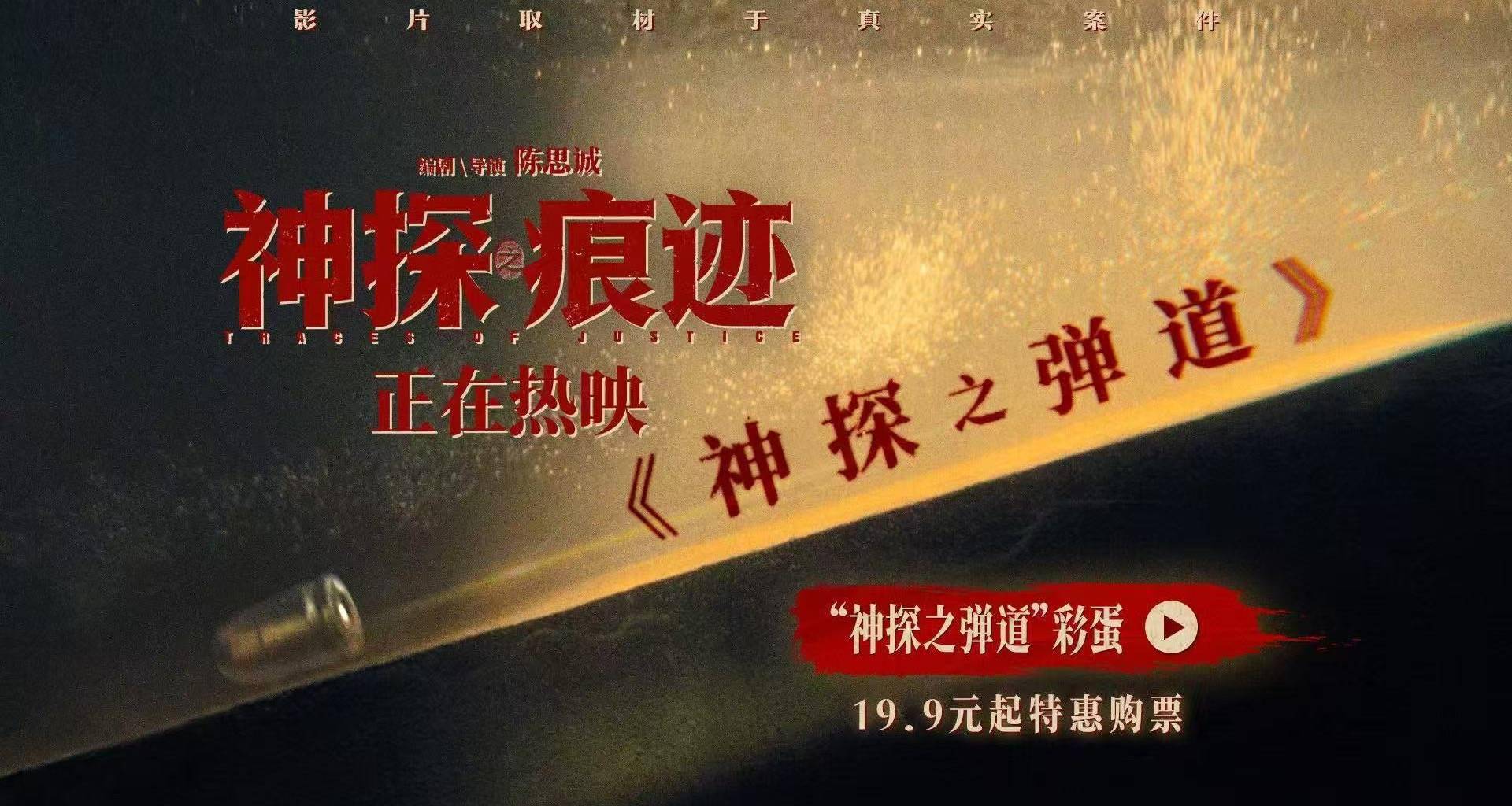 电影《神探之痕迹》彩蛋片段重磅释出 主创团队路演走进上海聆听观众心声封面图