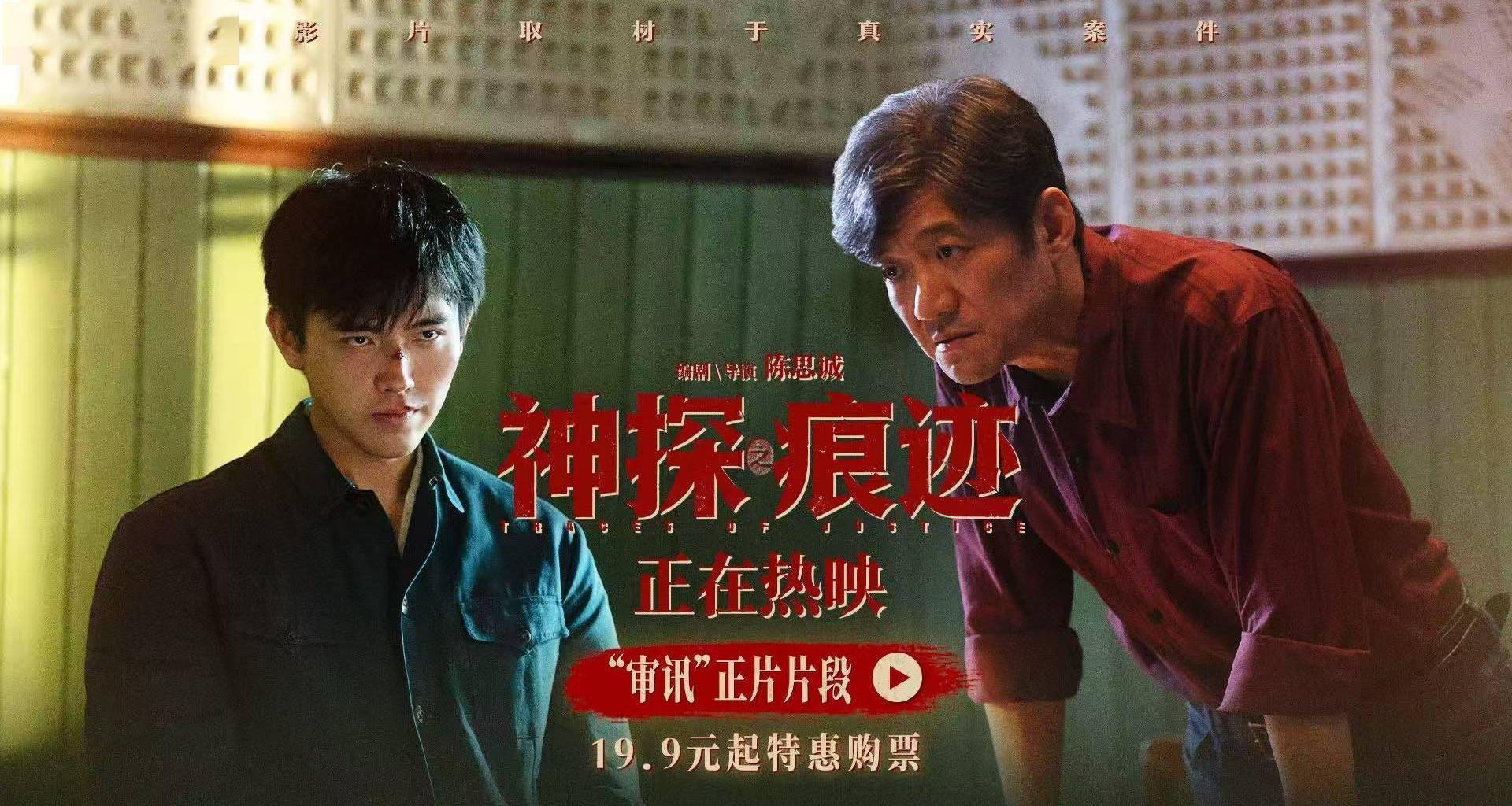 电影《神探之痕迹》高能片段释出 深圳站路演主创观众畅谈创作幕后封面图