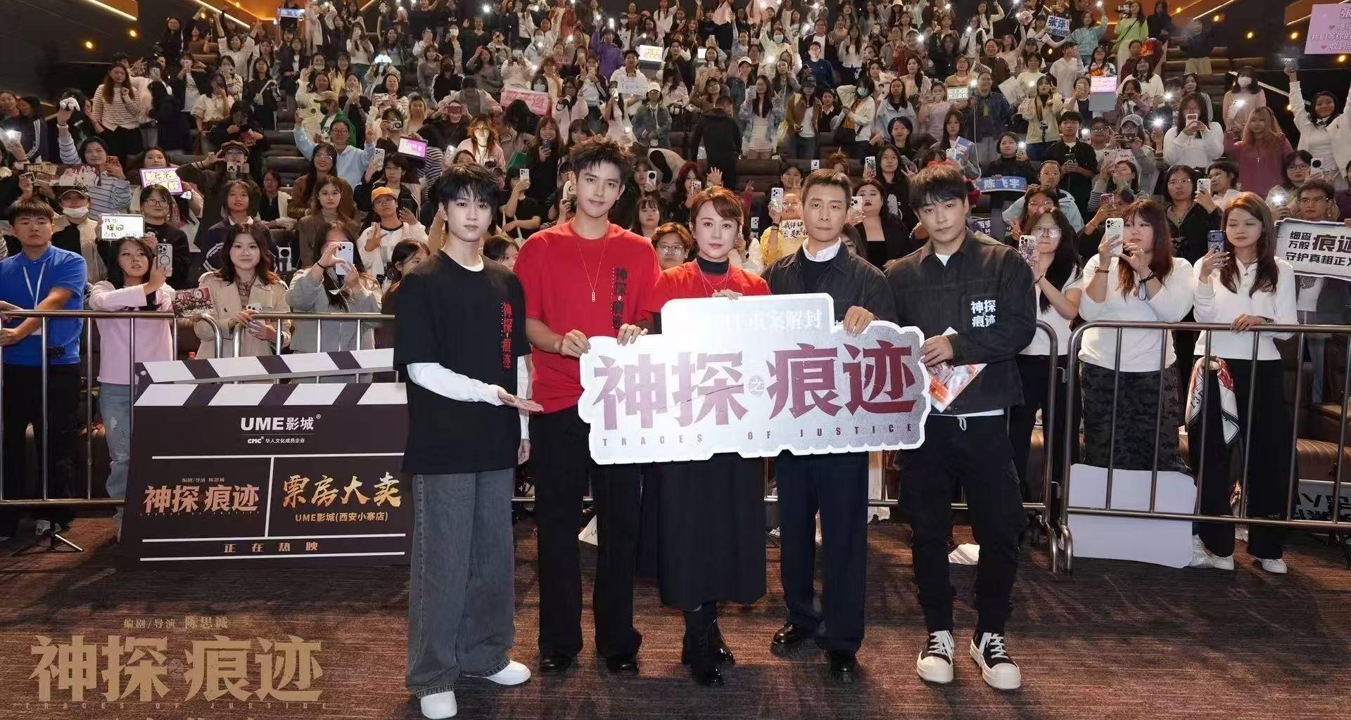 电影《神探之痕迹》西安站路演气氛高涨 编剧导演陈思诚携主创倾情解读角色内核封面图