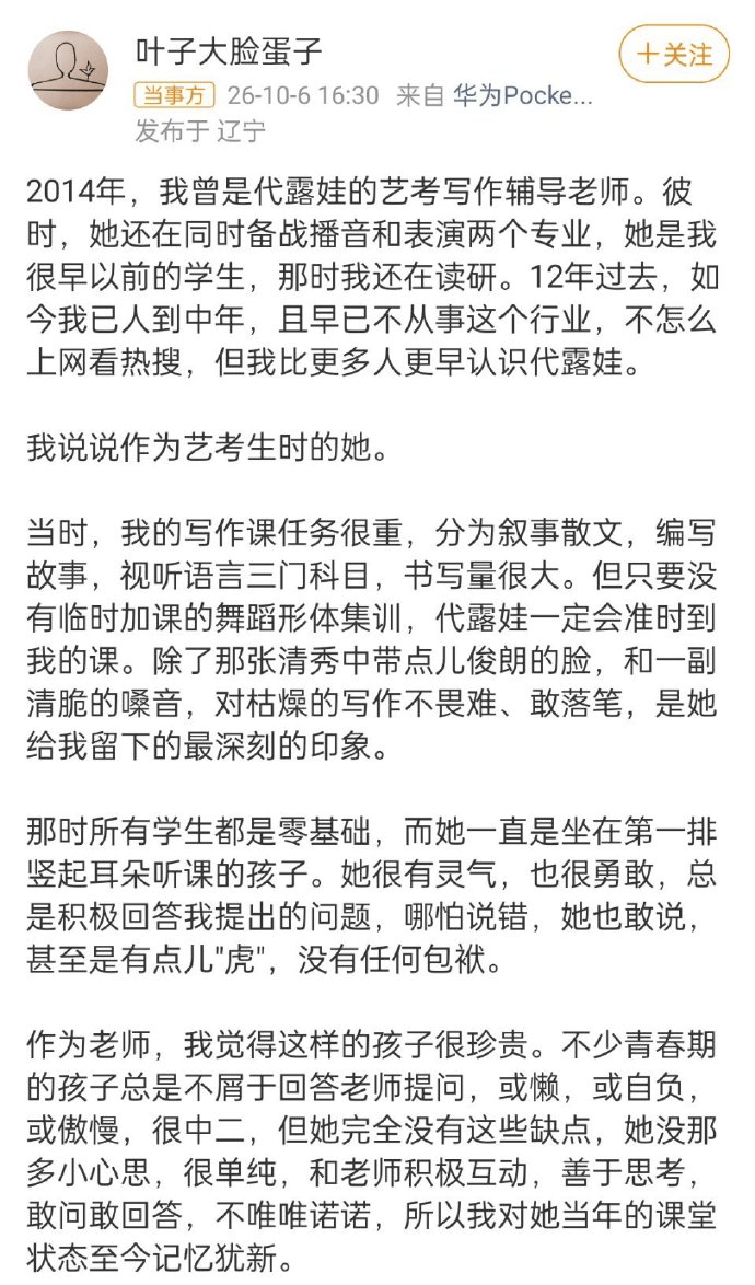 代露娃艺考老师发文称赞其有灵气：她是个大大咧咧率真自然的小女孩封面图