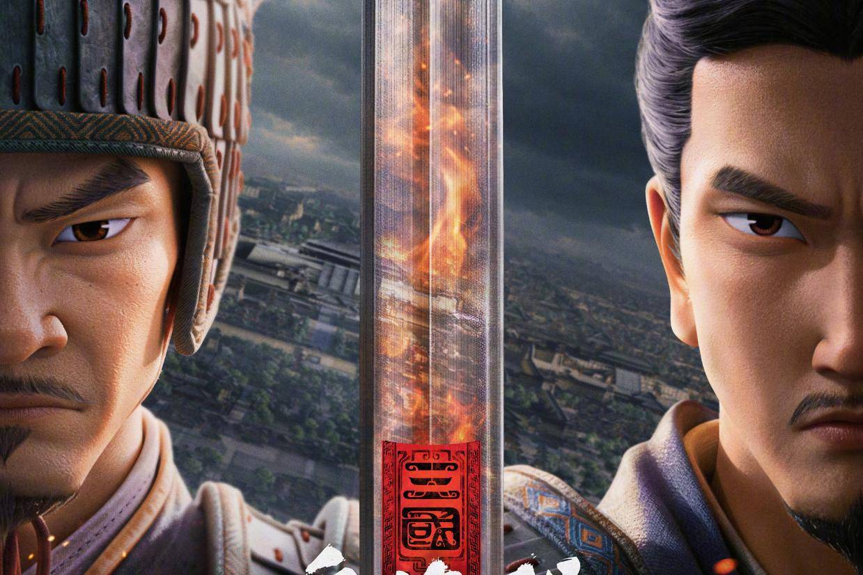追光动画电影 《三国第一部:争洛阳》重新定档10.17 7月10日首次上映封面图