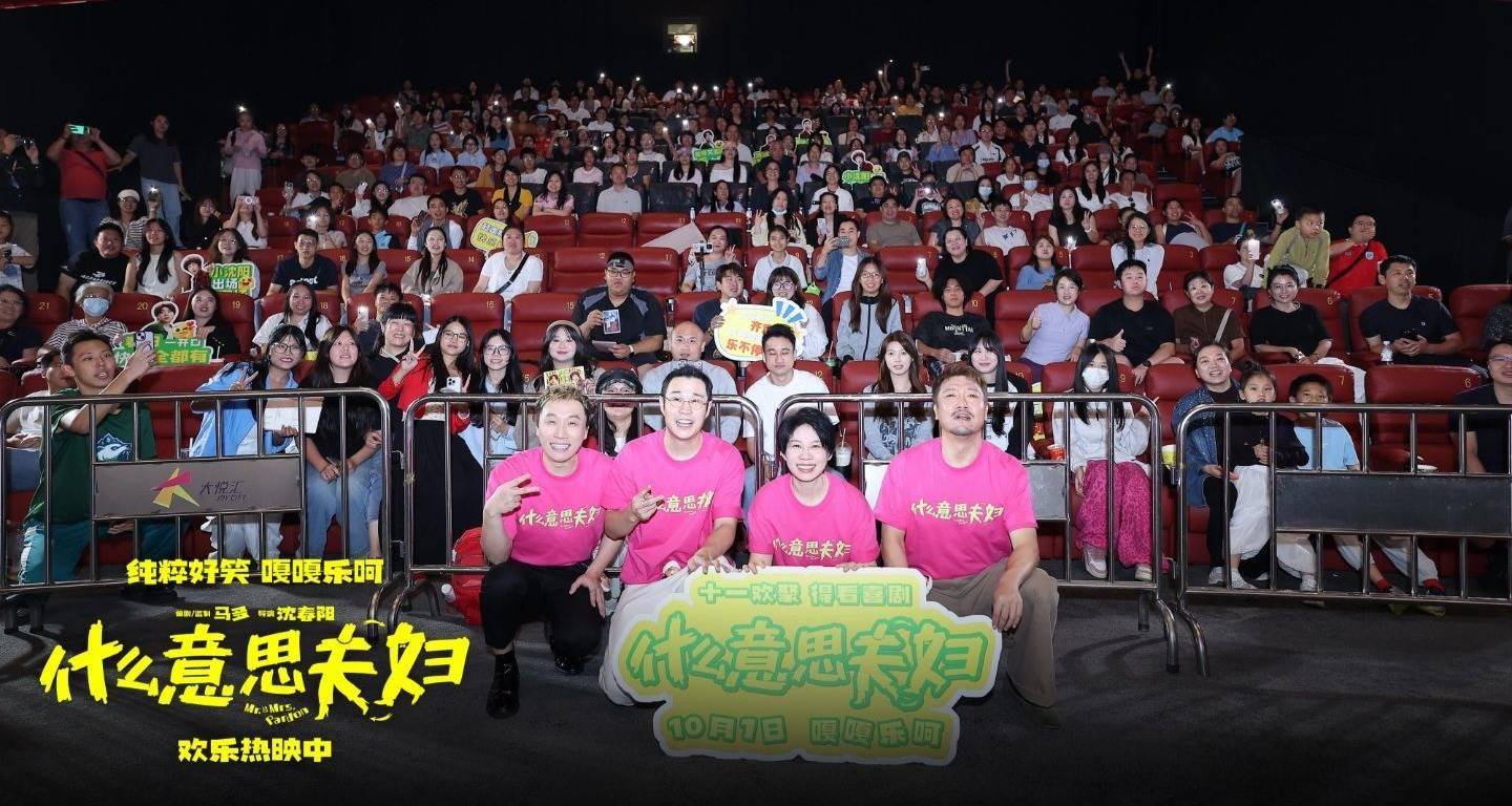 电影《什么意思夫妇》广州站路演圆满落幕 主创现身惊喜不断封面图