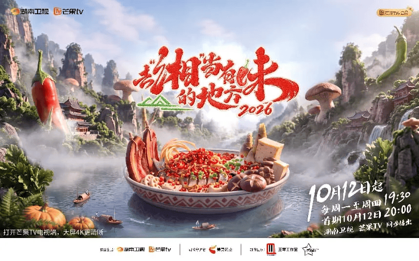一碗米粉唤醒山城,一道肚米藏尽岁月!《去“湘”当有味的地方》走进慈利封面图