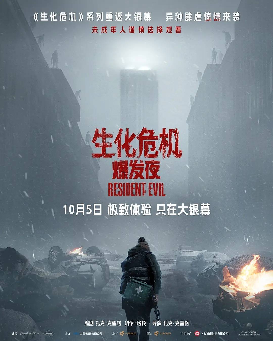 《生化危机:爆发夜》中国票房破3亿 全球累计超3.2亿美元封面图