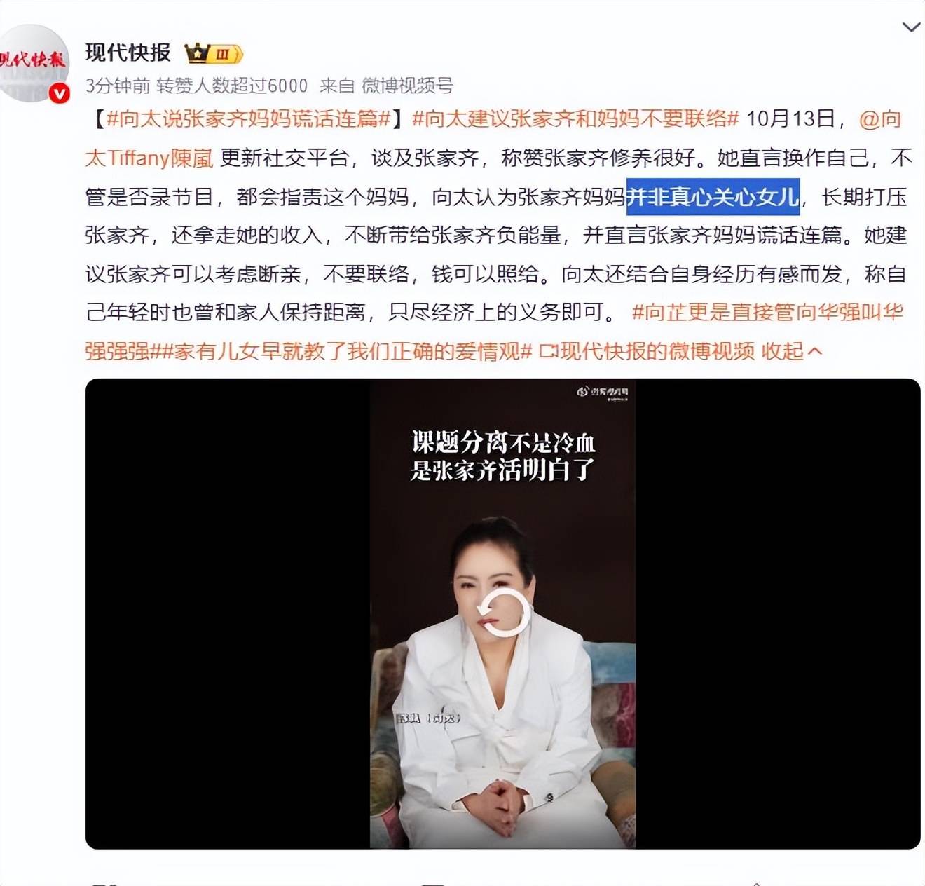 向太公开指责张家齐妈妈：谎话连篇并非真心关心女儿，建议张家齐和父母断亲封面图