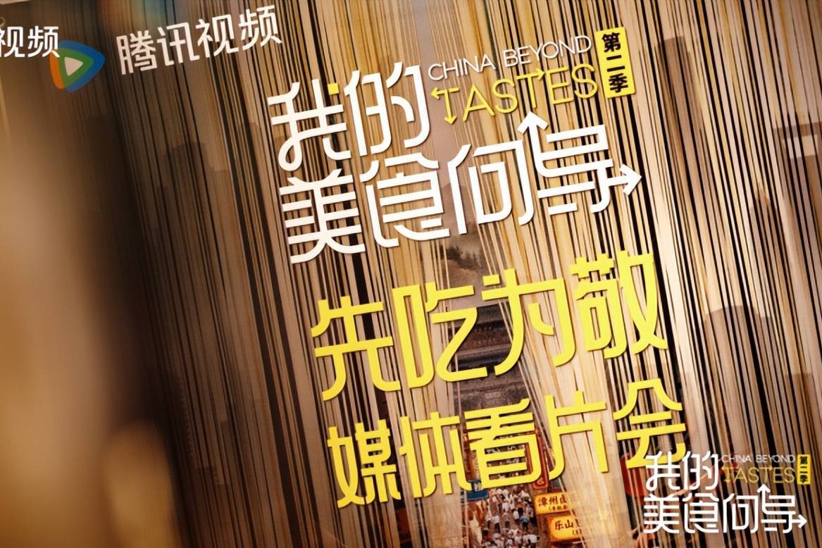 《我的美食向导2》媒体看片会获好评，内容升级寻味各地隐藏美食封面图