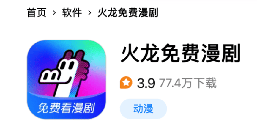 火龙漫剧、免费短剧、绿泡泡……新一轮平台争霸，谁能挑战红果？封面图