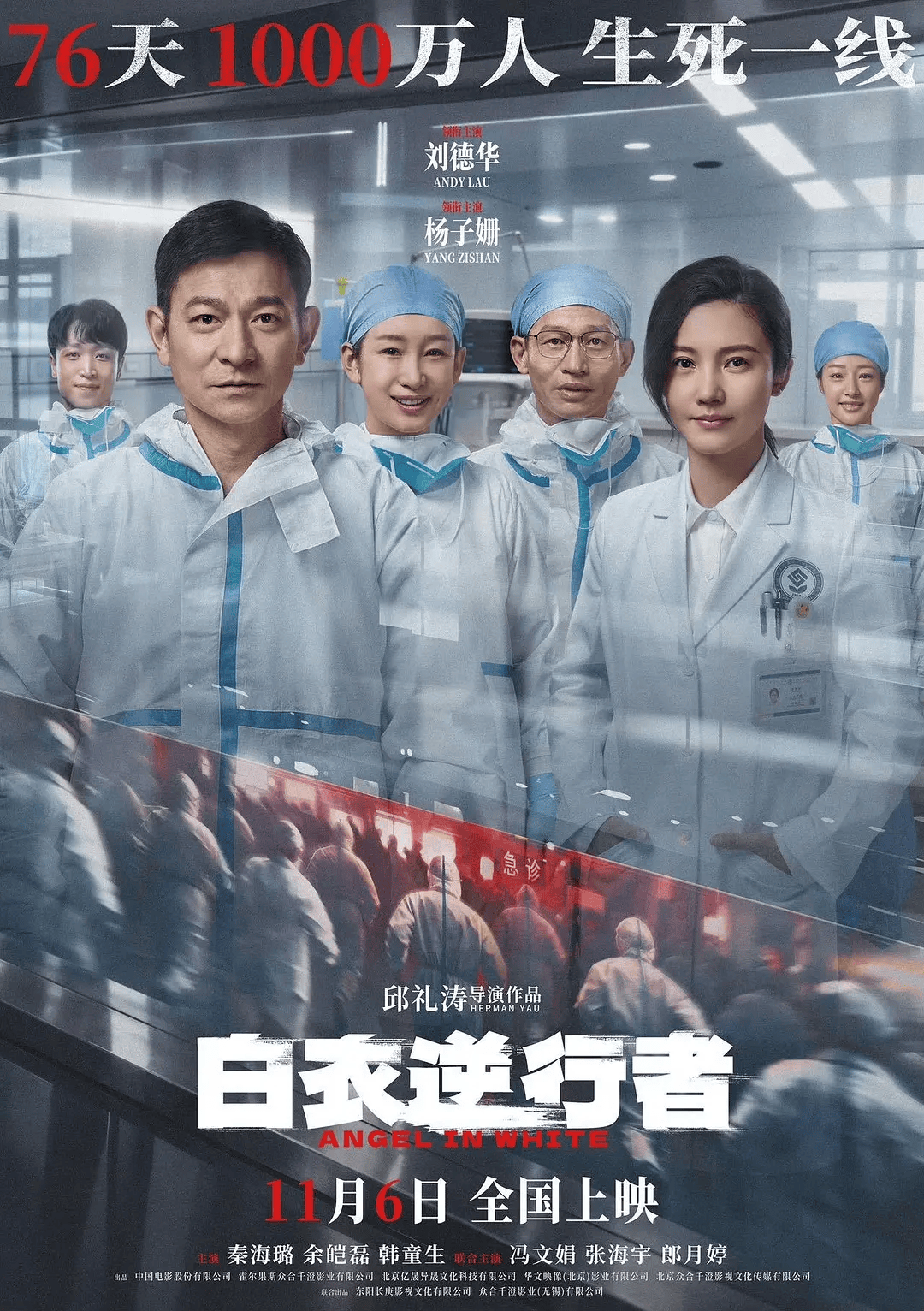 刘德华《白衣逆行者》积压6年终于定档,有望刷新票房新低封面图