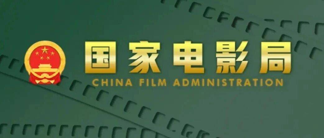 国家电影局、体育总局联合印发《关于开展“跟着电影去运动”行动 推动电影与体育双向赋能的通知》封面图