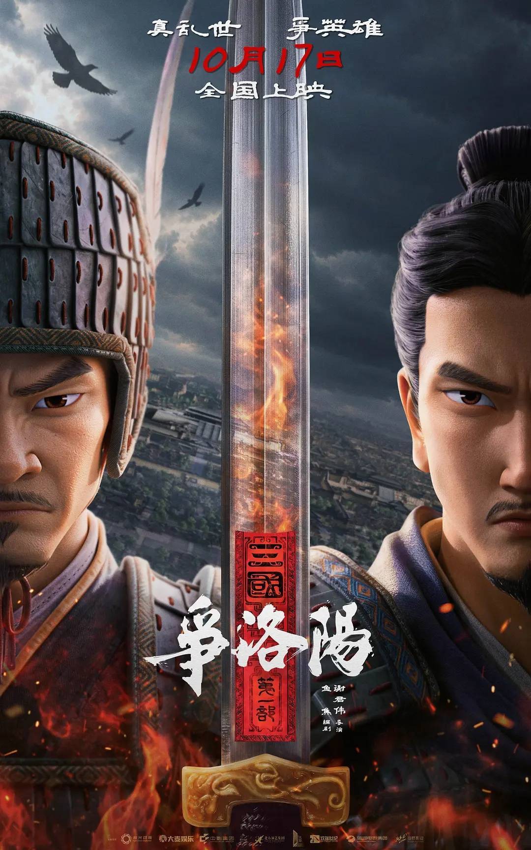 《三国第一部：争洛阳》重映首日票房330万 排片9.8%上座率仅1.9%封面图