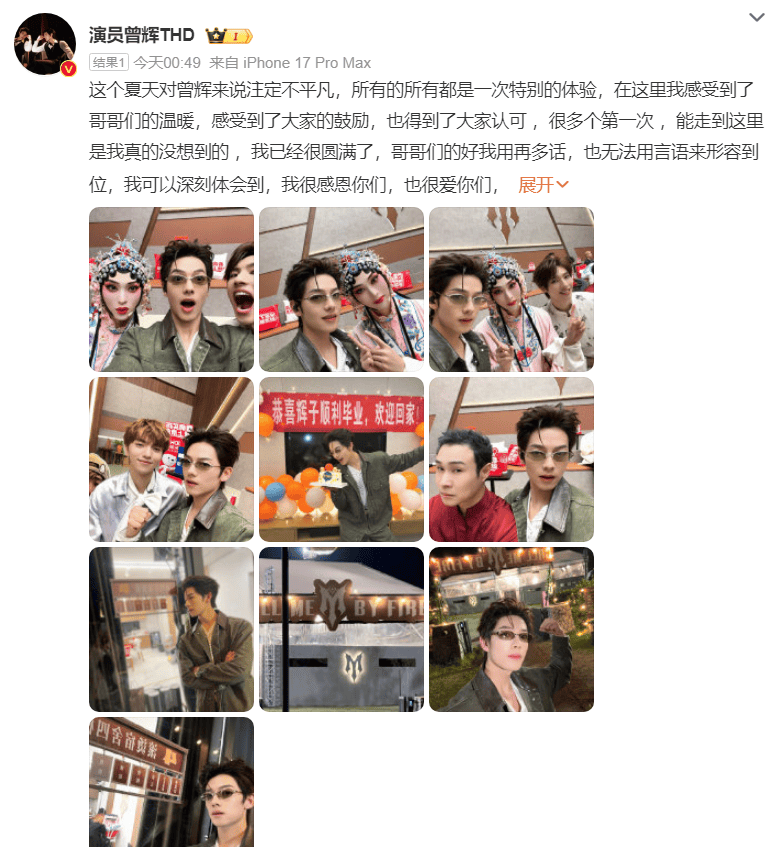 曾辉发长文告别“披哥”：谢谢哥哥们在我最没底的时候兜底封面图