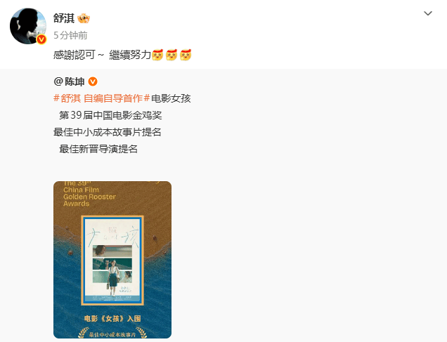舒淇回应金鸡奖双提名：感谢认可，继续努力封面图