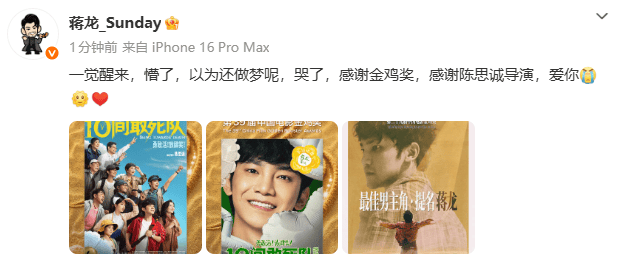 蒋龙回应金鸡奖提名：以为还做梦呢，哭了封面图