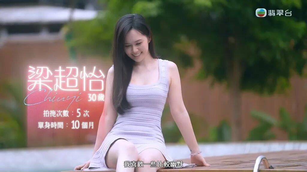 TVB两小花空降《女神配对计划2》，陈星妤主动出击，梁超怡加入再添变数封面图
