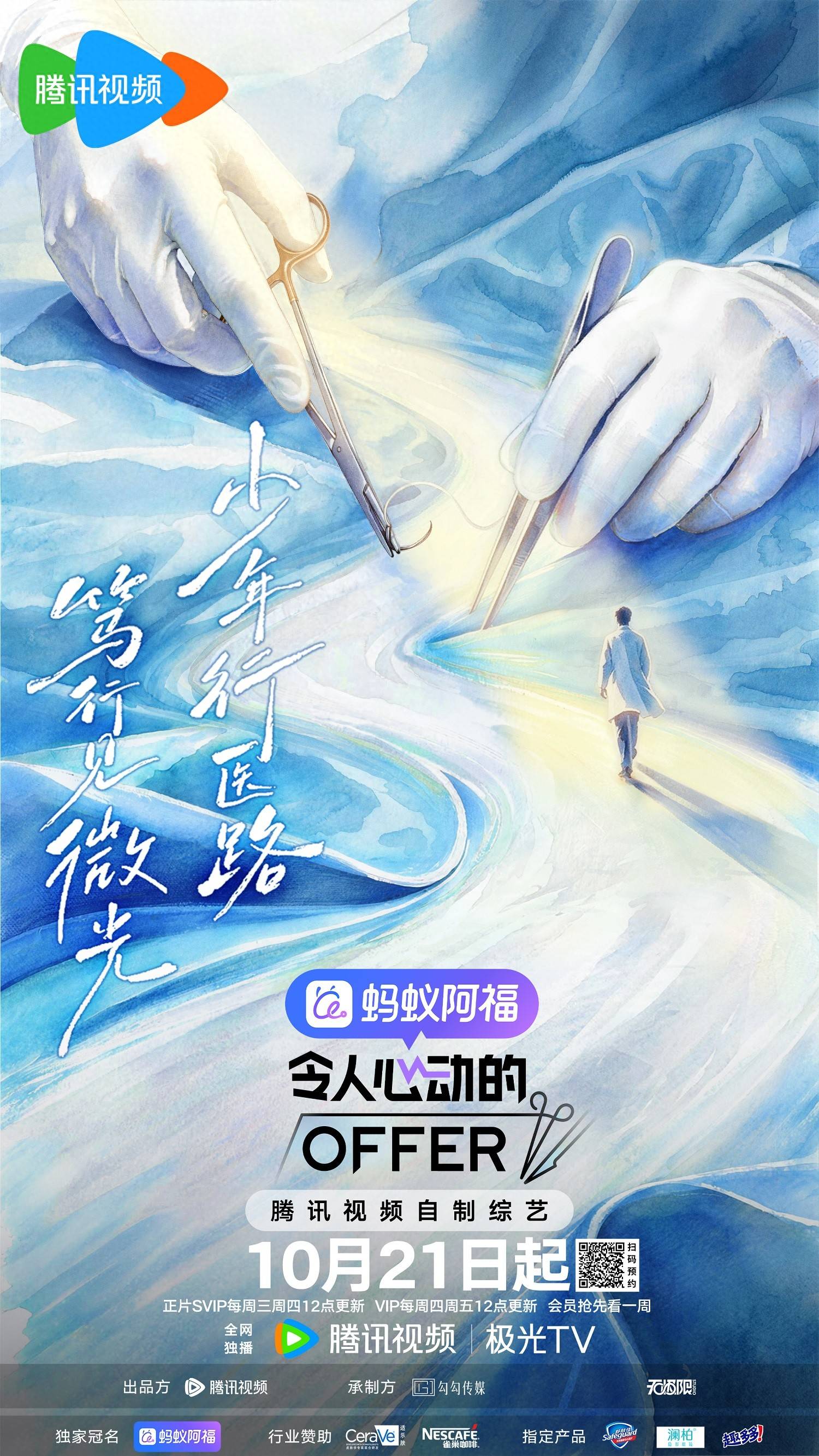 《令人心动的offer8》回归医学赛道：以硬核外科试炼叩问医者初心封面图