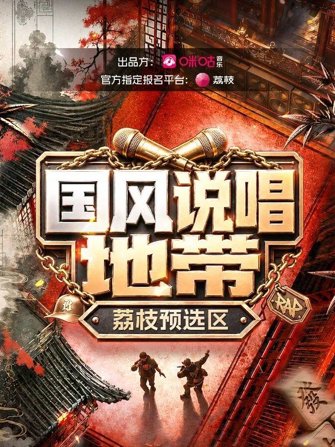 当语音主播开始闯音综,荔枝互娱的造星故事有了新剧本封面图