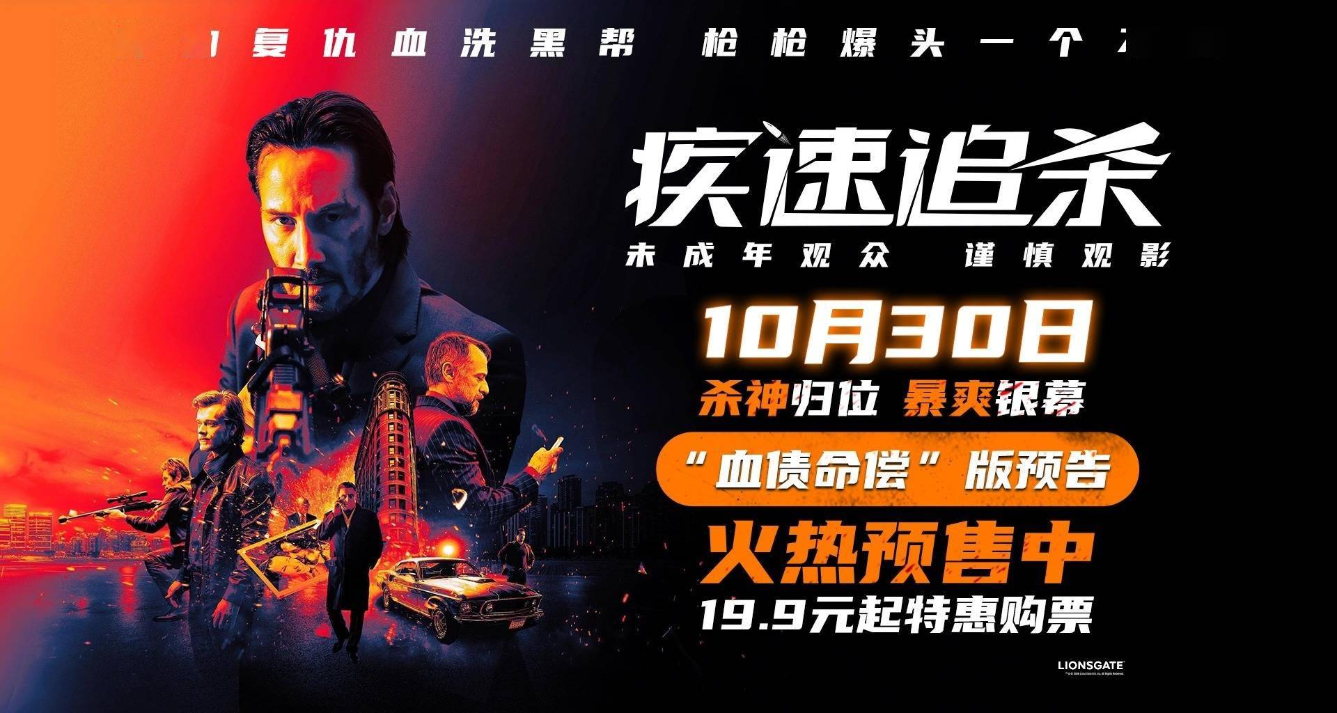 杀神觉醒，传奇启幕！基努·里维斯电影《疾速追杀》硬核复仇暴烈开杀封面图
