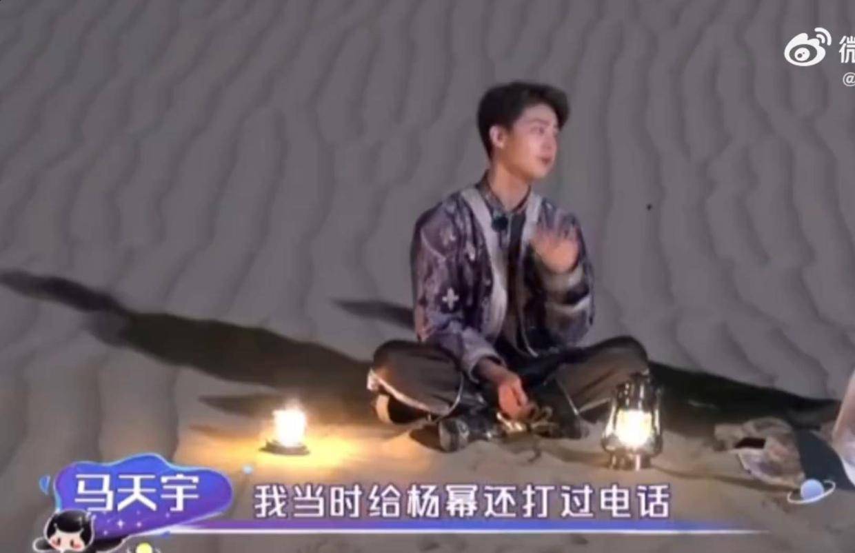 马天宇透露曾给杨幂打电话说：“我感觉自己活不长了，我感觉自己要自杀”封面图