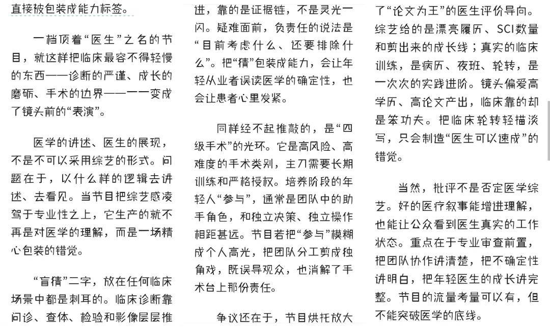 专业性连《小城良方》都不如!人民日报下场发文狠批,想吃医学黑流的节目走好不送封面图