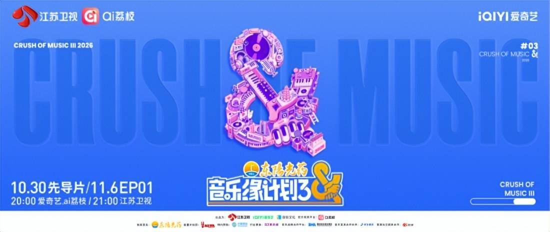 薛之谦周深容祖儿同台！《音乐缘计划3》10.30开唱封面图